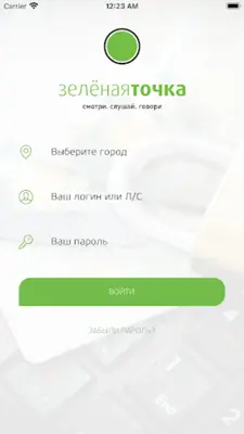 Зелёная точка android App screenshot 5